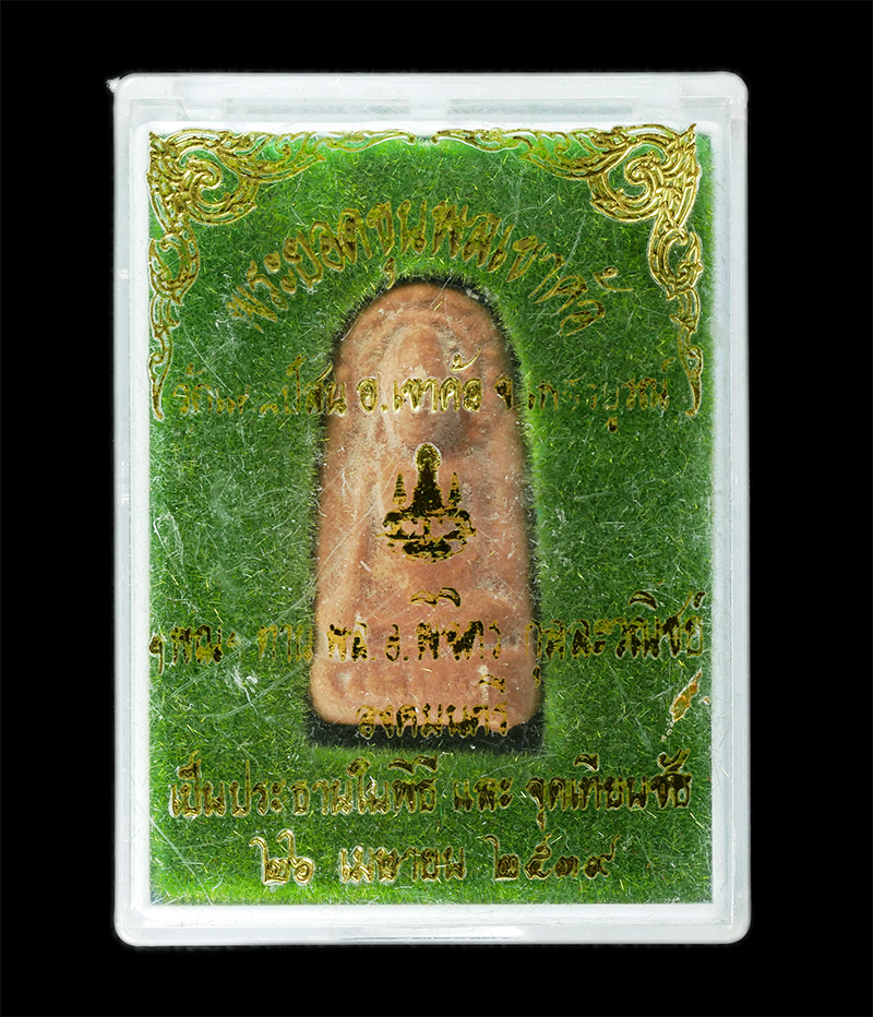 17Sep24 (156)dp.jpg - พระยอดขุนพลเขาค้อ หลังดอกจัน ปี2539 วัดแคมป์สน อ.เขาค้อ จ.เพชรบูรณ์ เนื้อดินเผา พระเก่าสวย มวลสารดี พิธีใหญ่เข้มขลัง น่าเก็บสะสมบูชา พร้อมกล่องเดิมๆ | https://kamulet.in.th